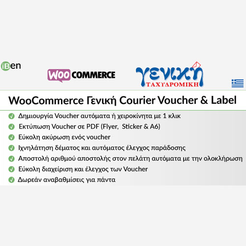 WooCommerce-Geniki-Courier-Voucher